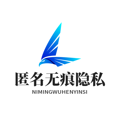 1784104690897893.png SafeW 匿名隐私防护设置 个人无痕通讯安全配置教程