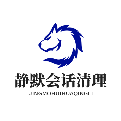 1784253608212298.png SafeW 静默会话清理教程 私密通讯列表精简优化