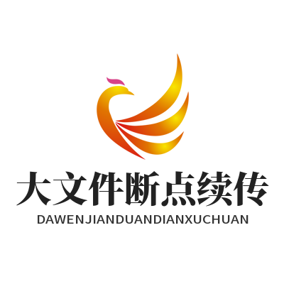1784533750665417.png SafeW 加密大文件断点续传 私密文件传输完整性保障技巧