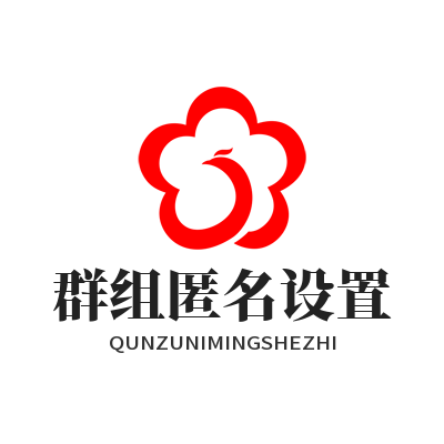 1784628550131632.png SafeW 群组匿名身份设置 团队私密沟通个人信息隐藏教程