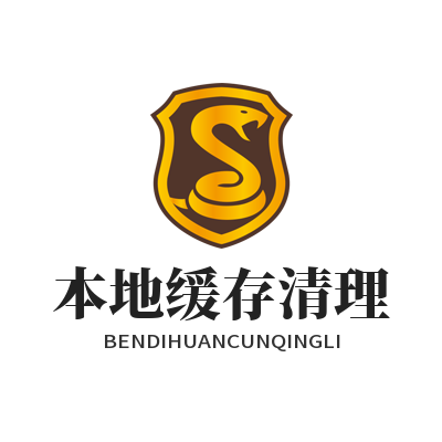 1784628752205103.png SafeW 本地聊天缓存清理 设备存储空间优化实操教程