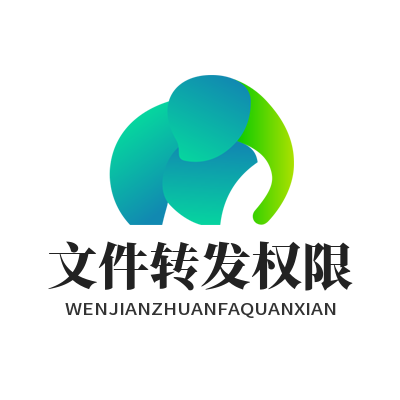 1784711211552758.png SafeW 聊天文件转发限制设置 涉密通讯资料防扩散方案