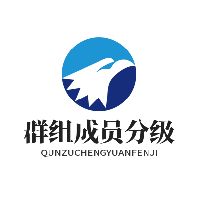 SafeW 加密群成员权限分级设置 群组沟通权限精细化管理教程