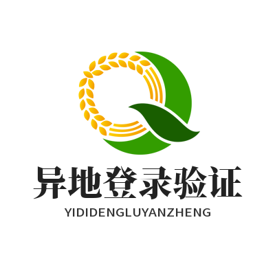 SafeW 异地登录验证设置