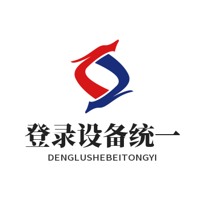 SafeW 登录设备统一管理功能演示
