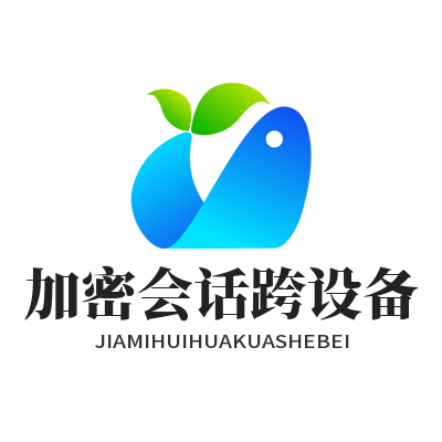 SafeW 加密会话跨设备迁移操作界面